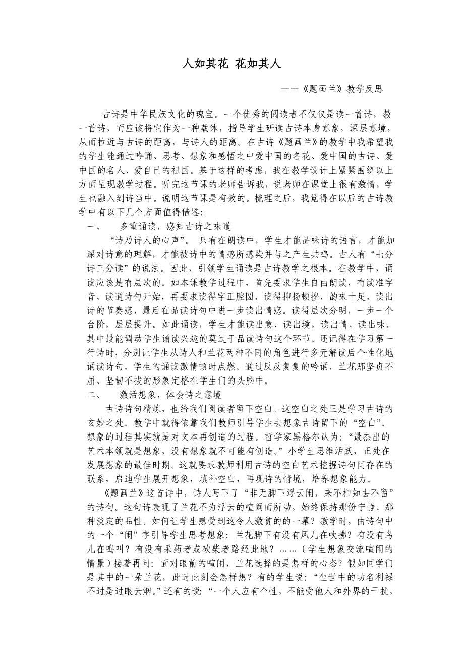 古诗《题画兰》教学设计及课后反思王英.doc_第5页