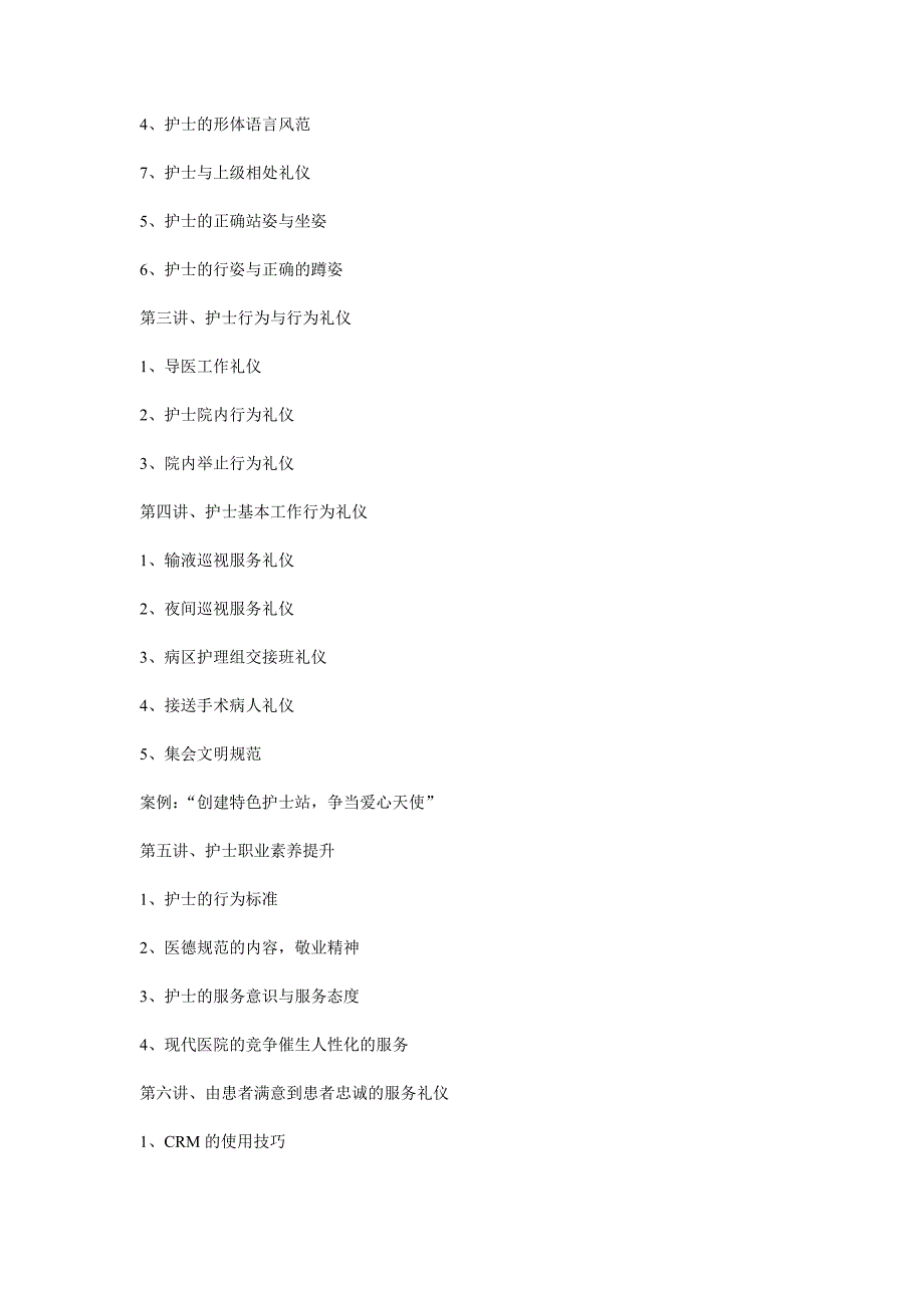 护士服务礼仪培训资料_第2页