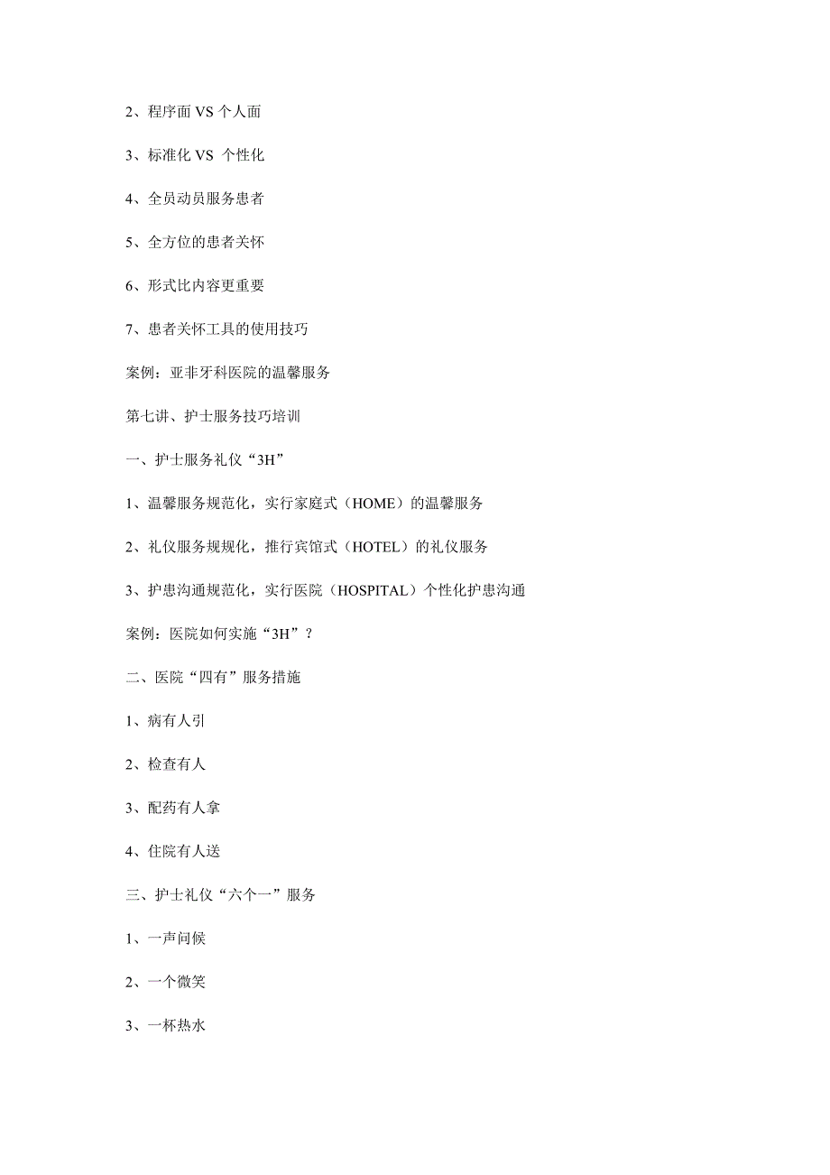 护士服务礼仪培训资料_第3页