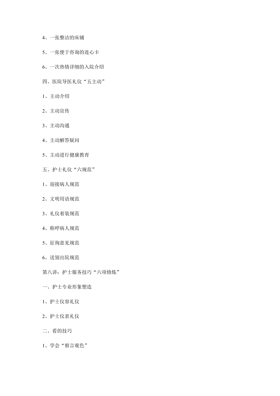 护士服务礼仪培训资料_第4页