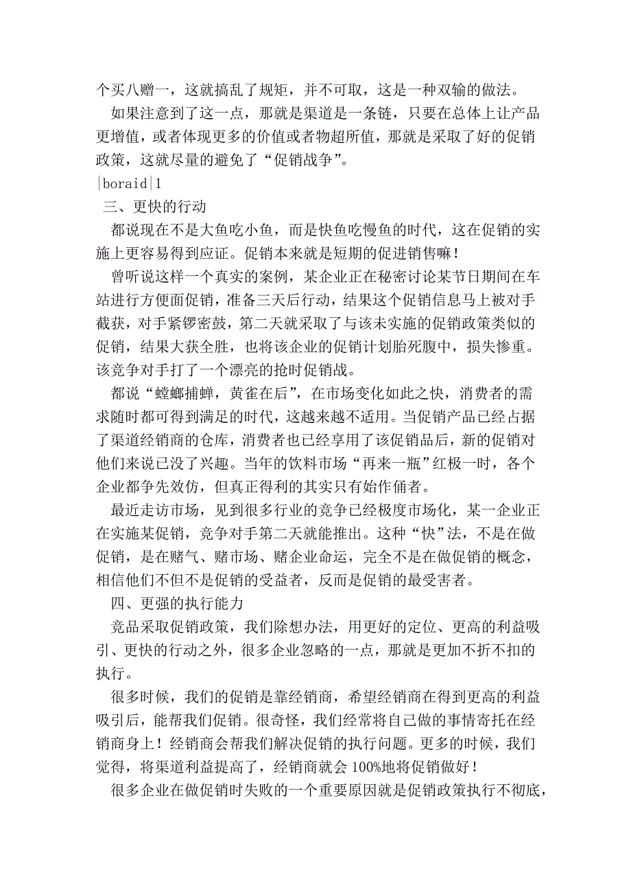 面对竞争对手的促销.doc_第3页