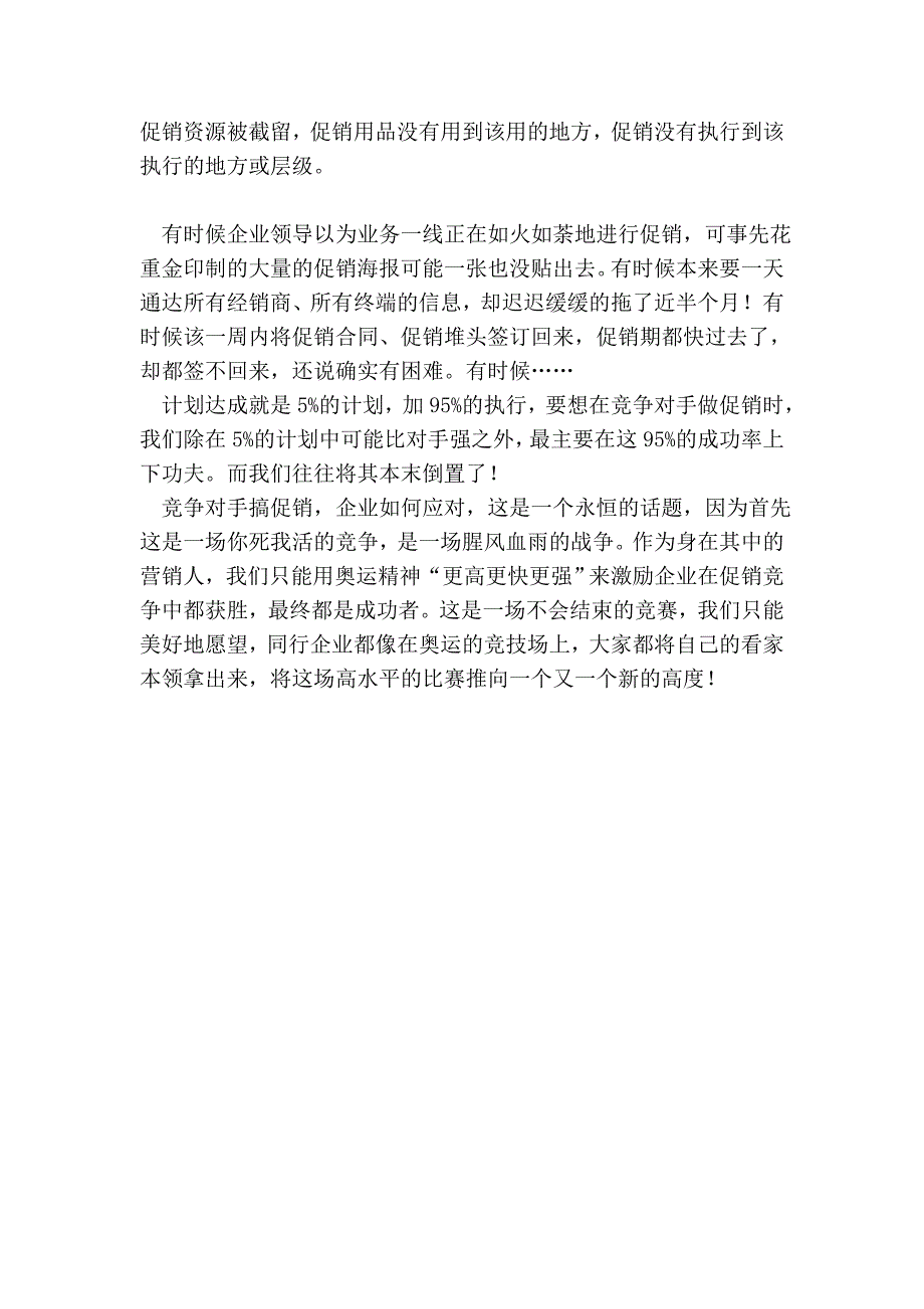 面对竞争对手的促销.doc_第4页