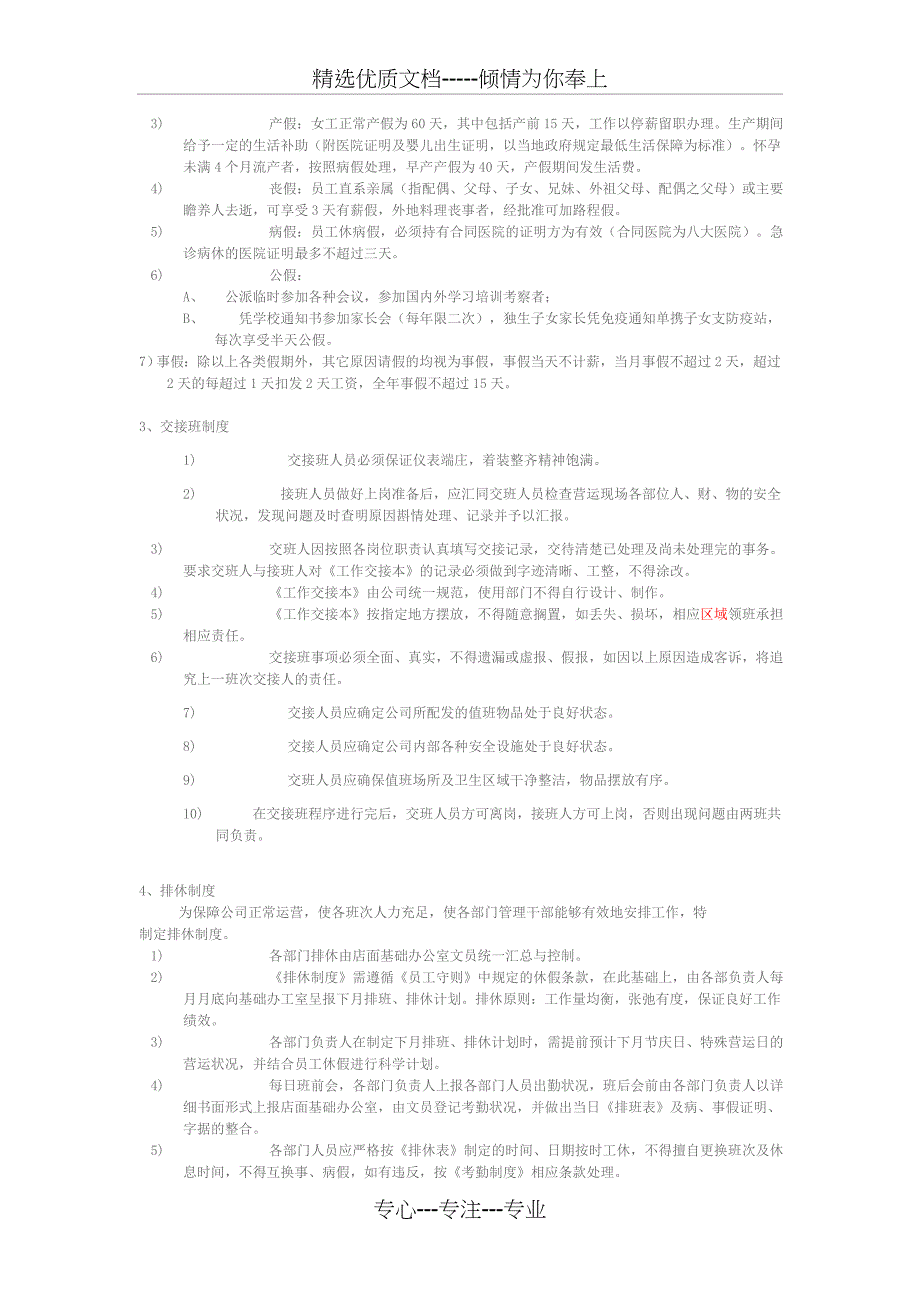 公共制度规定-KTV_第2页