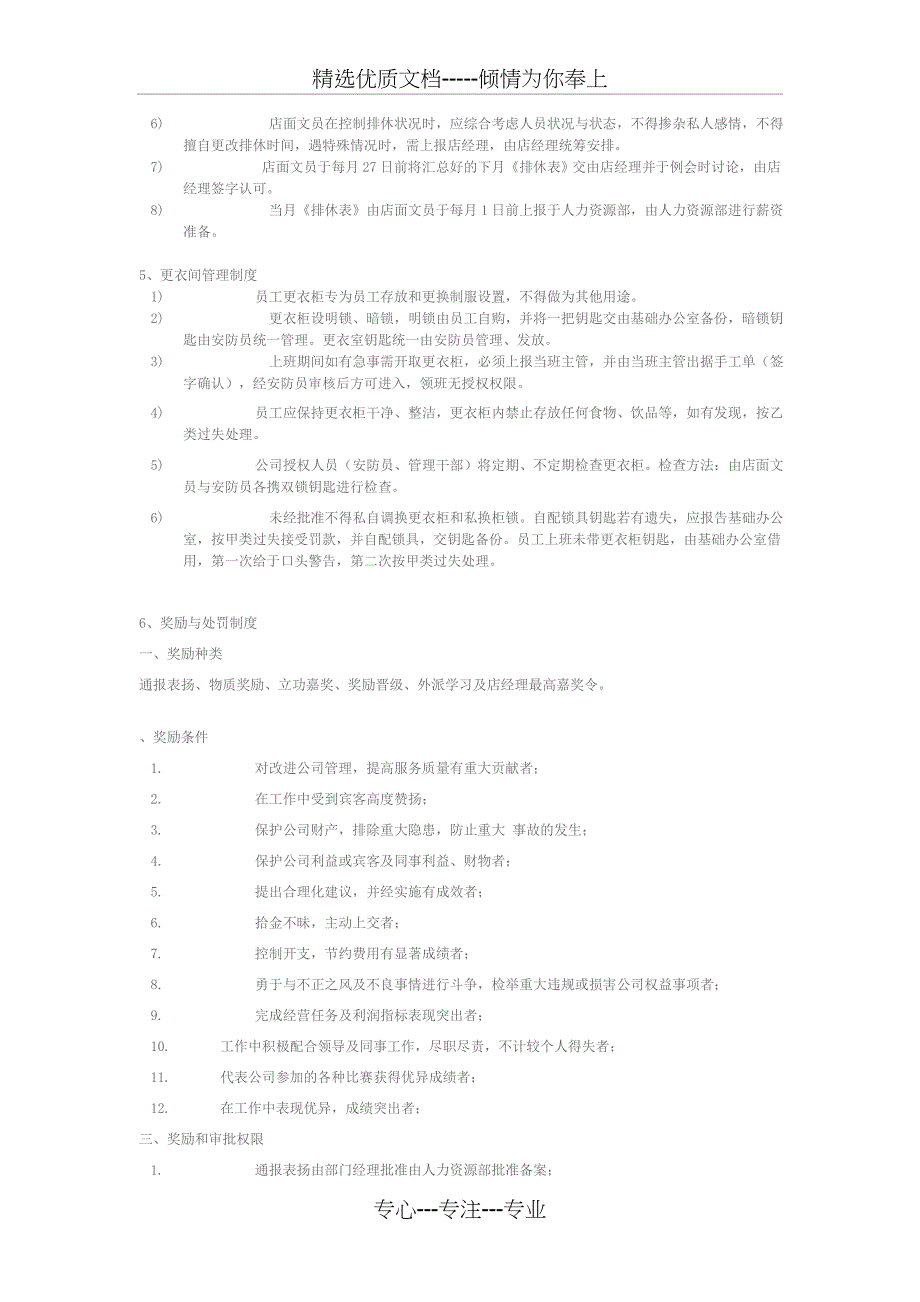 公共制度规定-KTV_第3页