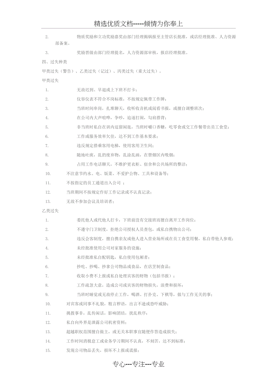 公共制度规定-KTV_第4页