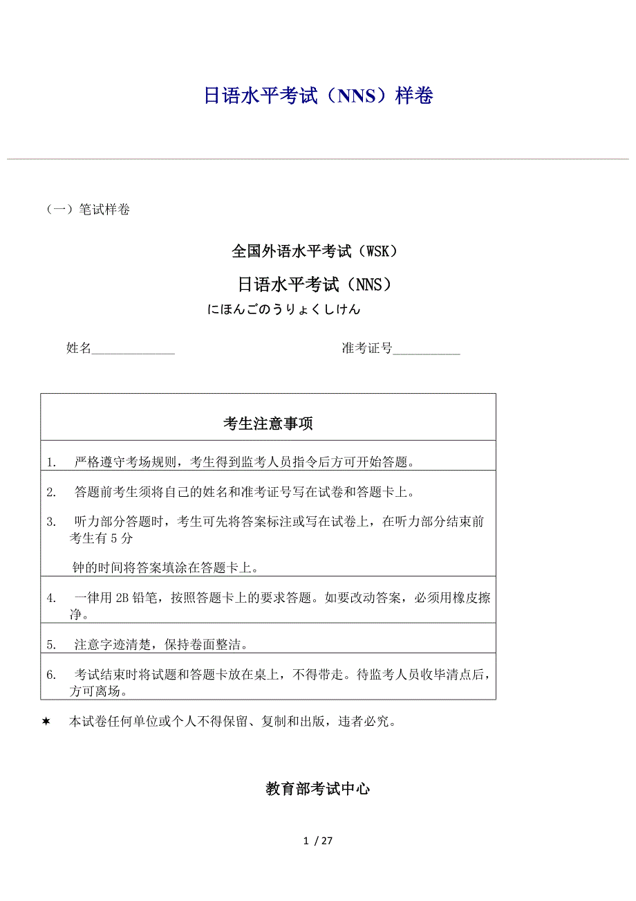 日语水平考试NNS样卷_第1页