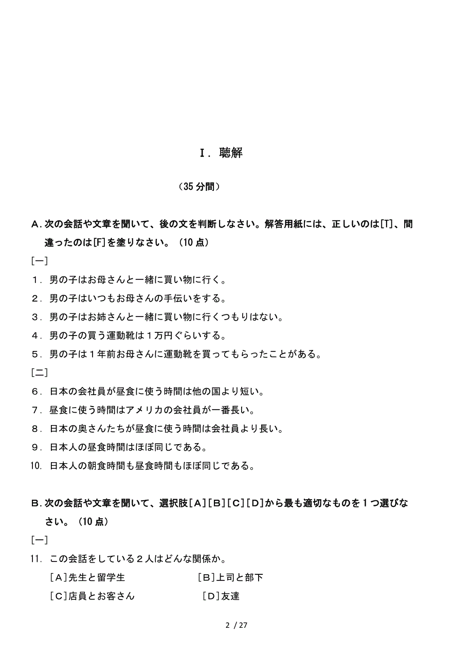日语水平考试NNS样卷_第2页