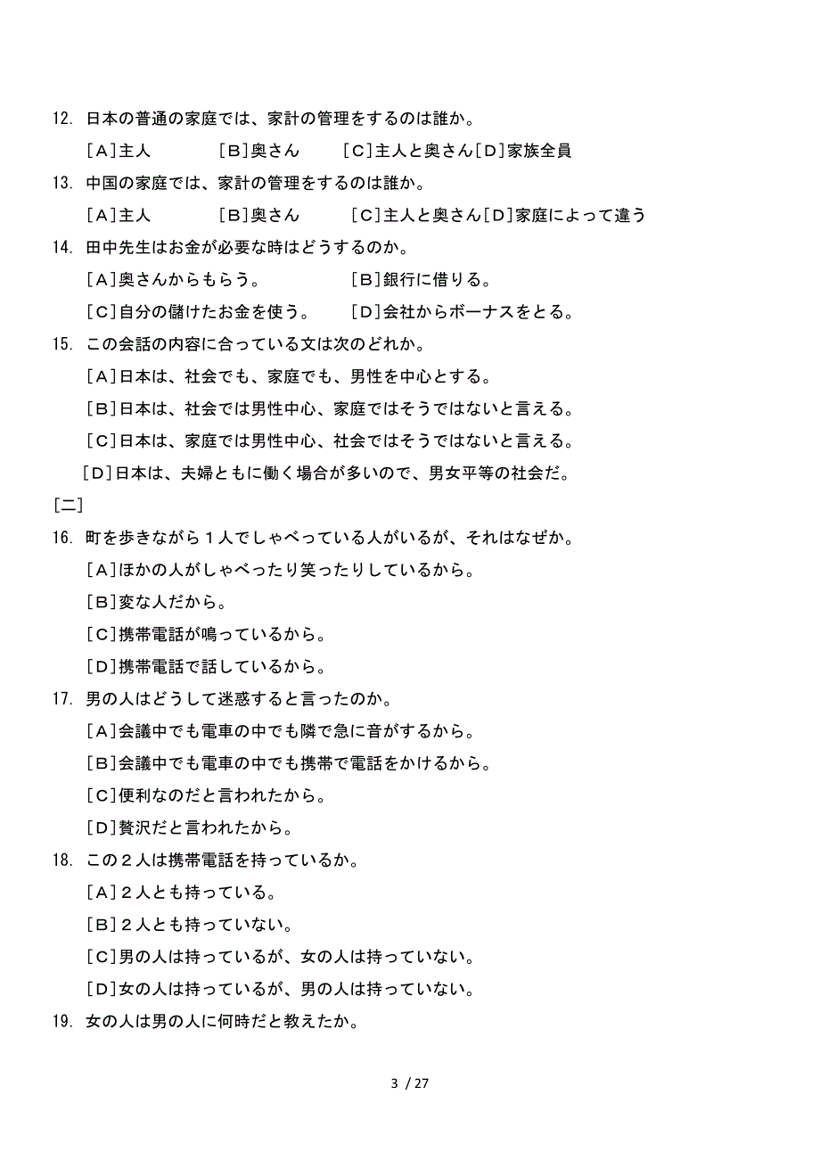 日语水平考试NNS样卷_第3页