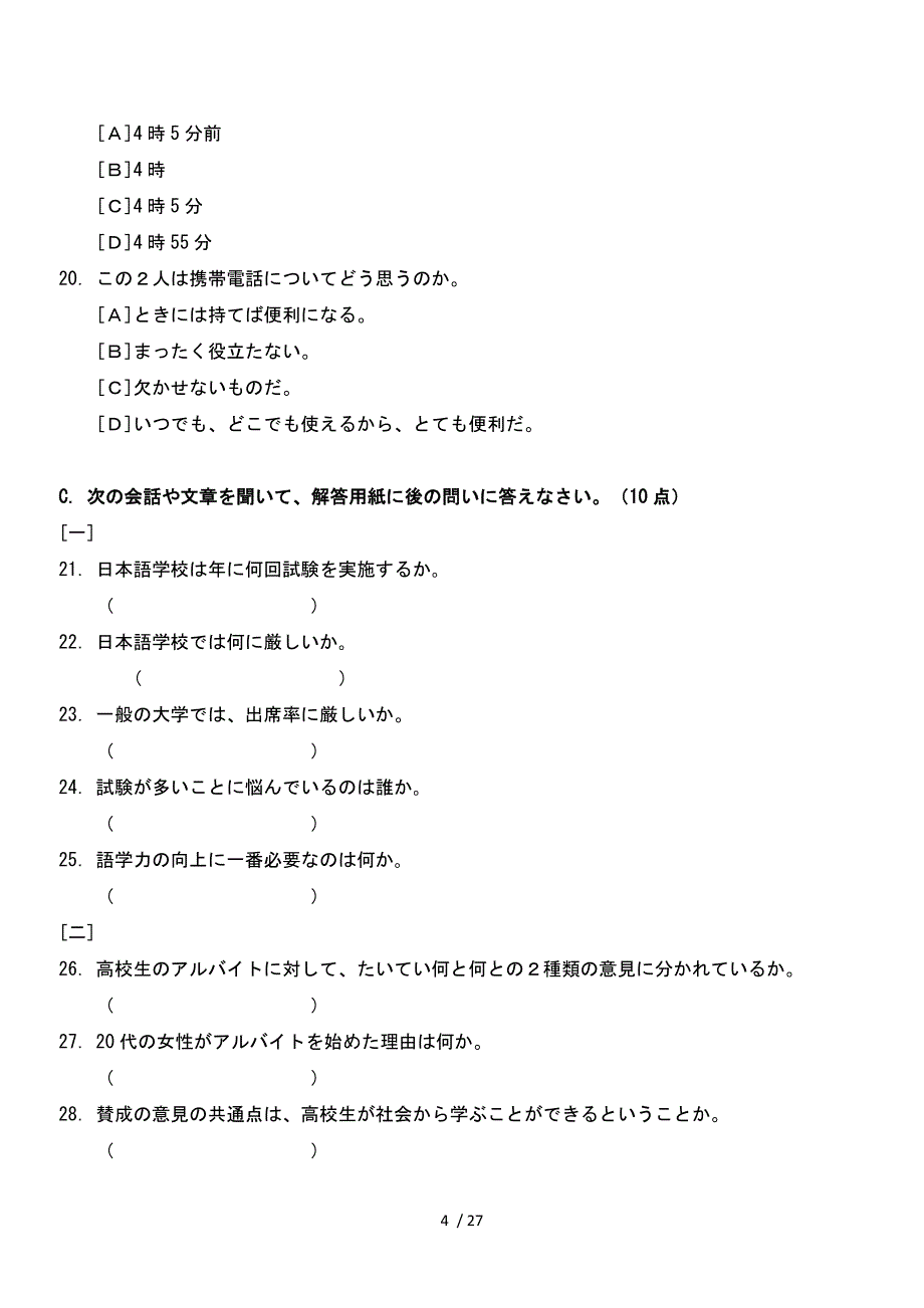 日语水平考试NNS样卷_第4页