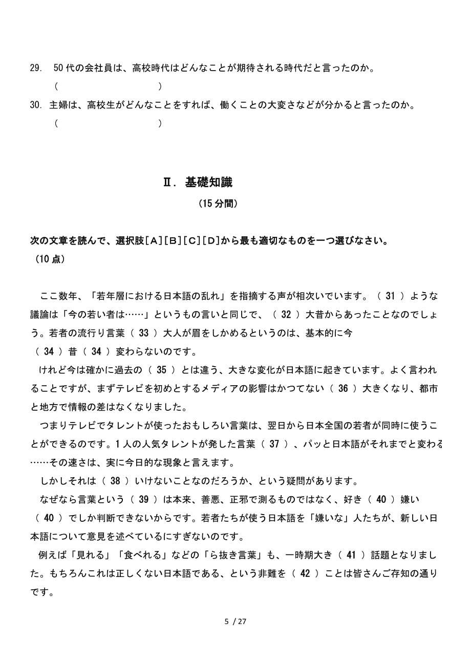 日语水平考试NNS样卷_第5页