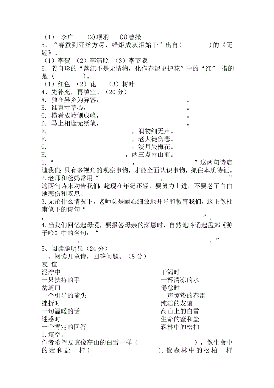 迎宾路小学六年级上册语文第六单元测试(附答案)_第2页