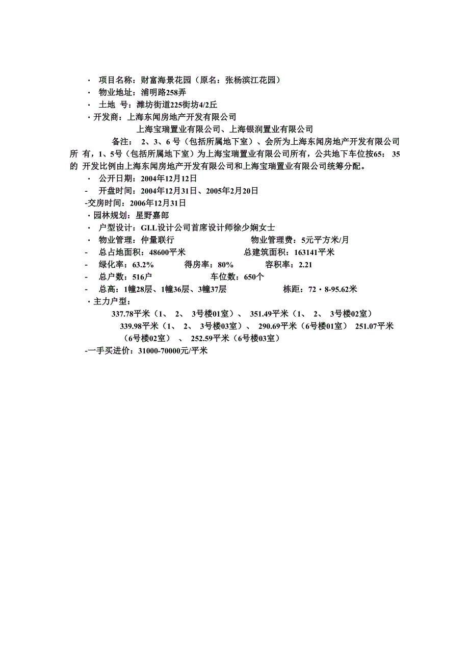 陆家嘴七大楼盘简介_第2页