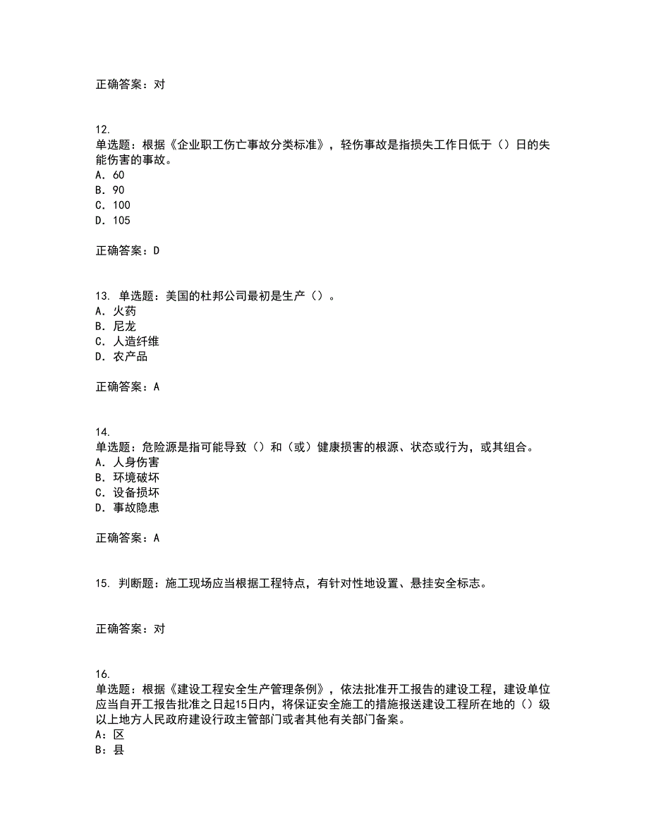 2022版山东省建筑施工企业项目负责人安全员B证考前（难点+易错点剖析）押密卷答案参考45_第3页