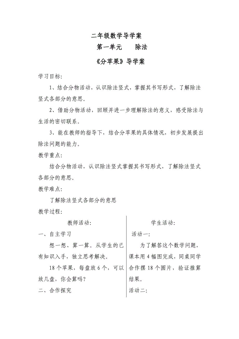 最新北师大版二年级数学下册一--四单元导学案.doc_第1页