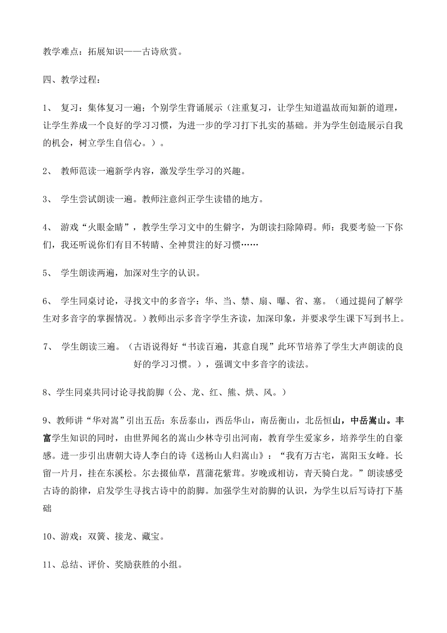 《笠翁对韵》教案教学设计_第3页