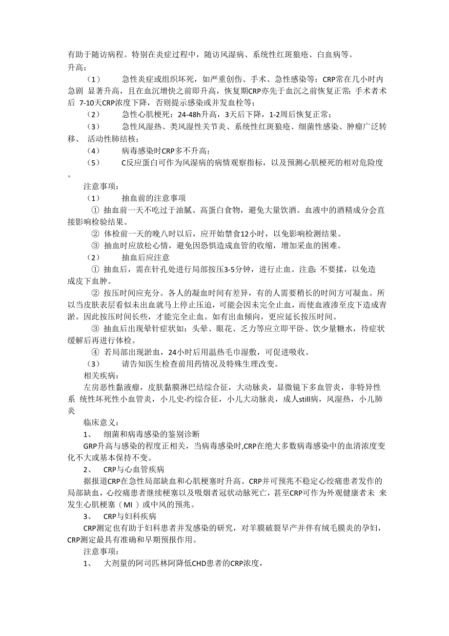 超敏C反应蛋白检查临床意义_第2页