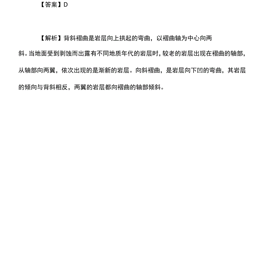 2019年造价工程师考试《土建工程》章节考题：第一章第一节含答案_第4页