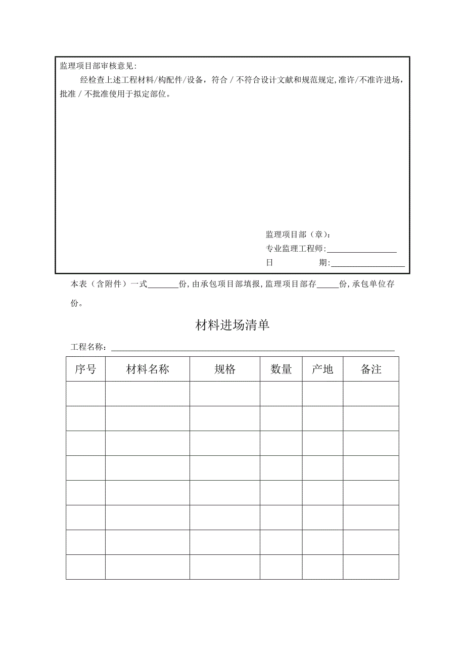 材料进场报审表_第2页