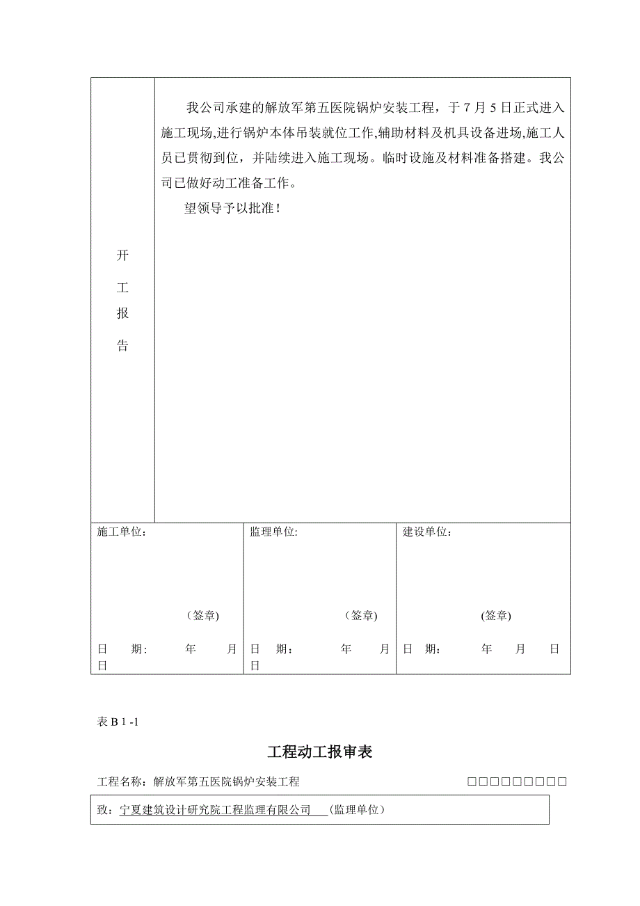 材料进场报审表_第4页