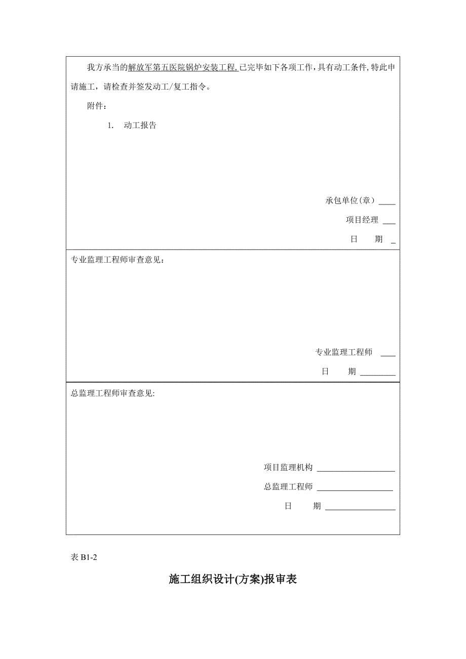 材料进场报审表_第5页