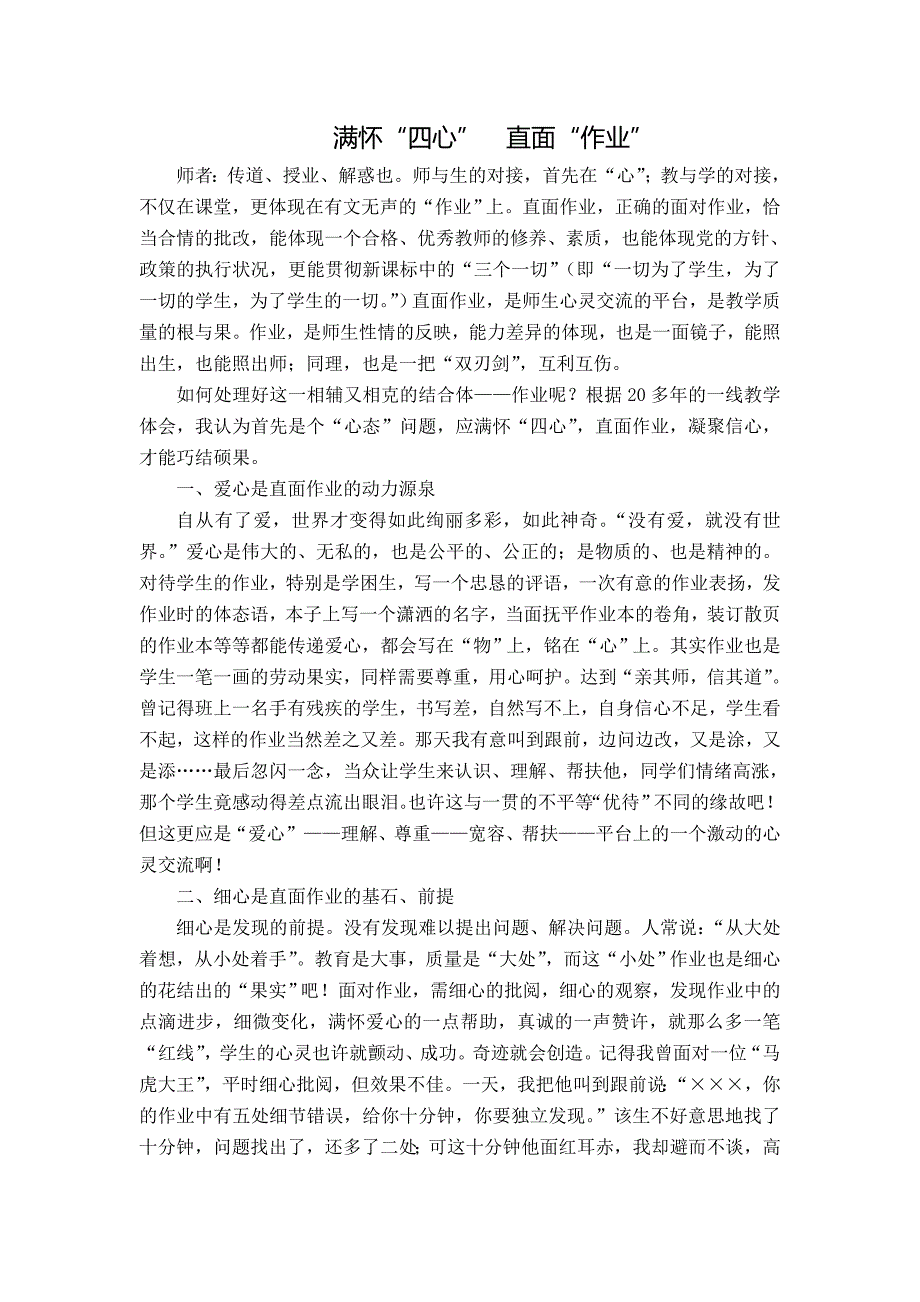 满怀“四心”直面“作业”MicrosoftWord文档.doc_第1页