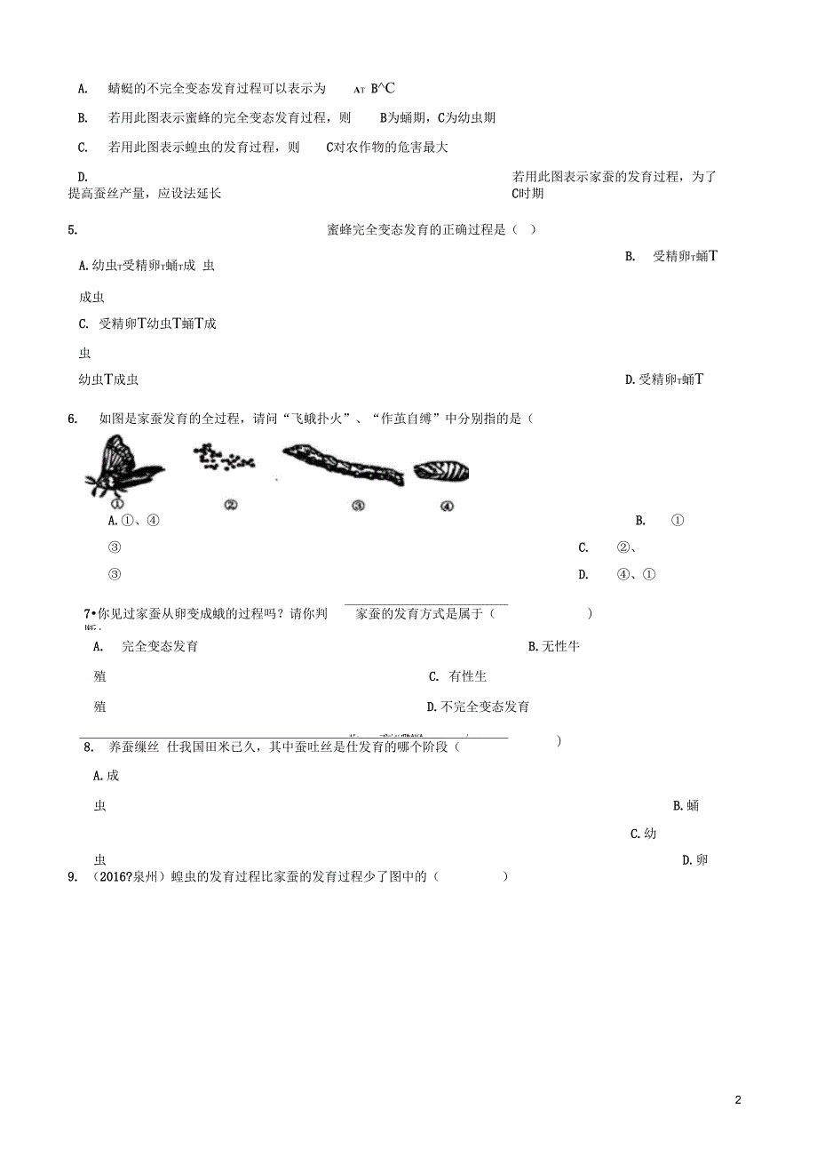 八年级生物下册第七单元第一章第二节昆虫的生殖和发育同步测试_第2页