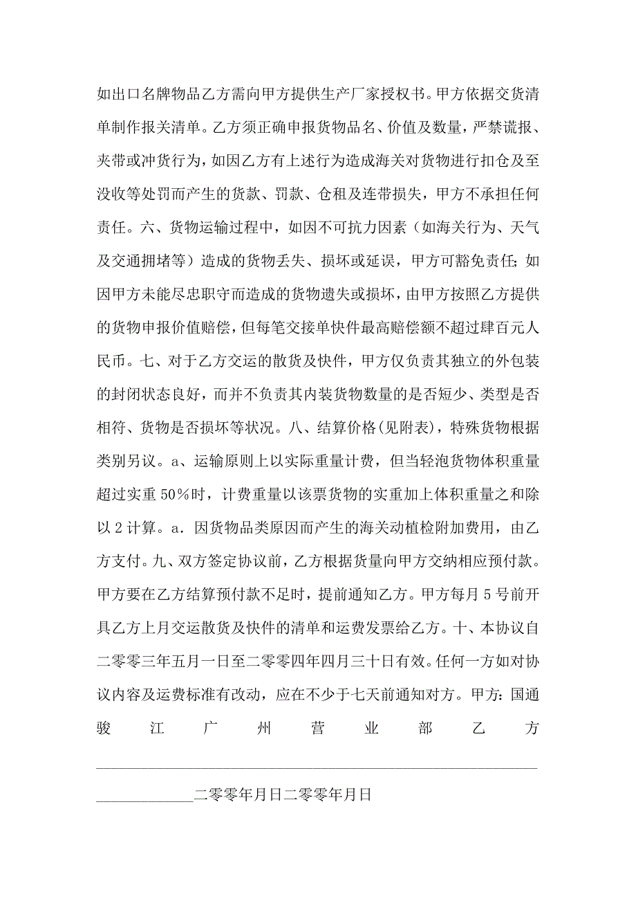 散货及快件运输协议_第2页