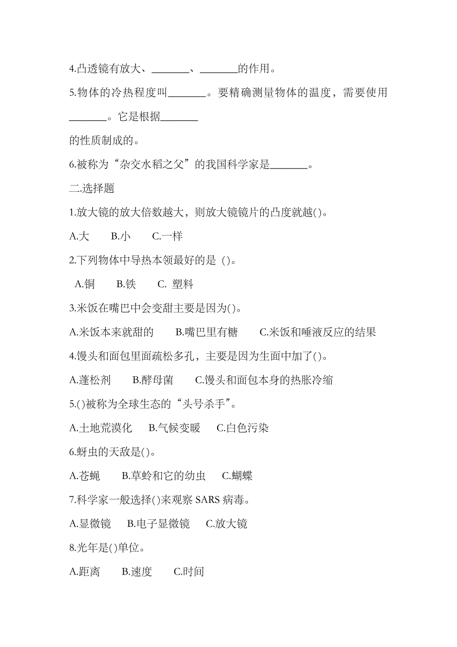 2023年小学科学教师招聘考试备考资料_第3页