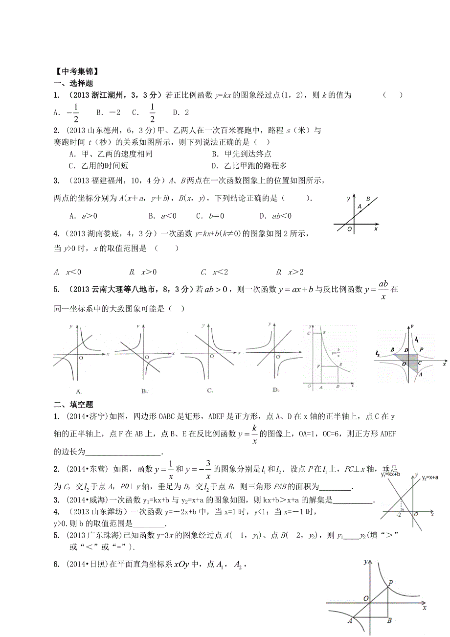 最新山东省临沂市中考数学二轮专题复习 专题5 一次函数与反比例函数_第3页