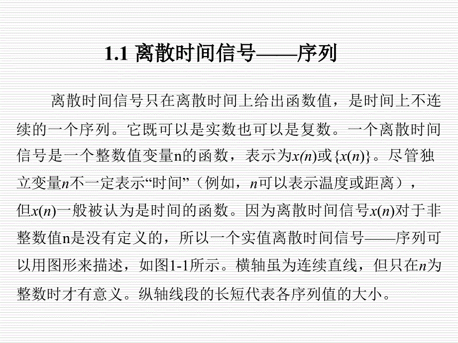 第一章离散时间信号与系统_第2页