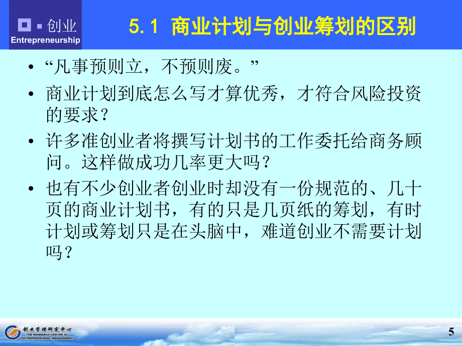 商业计划课件_第5页