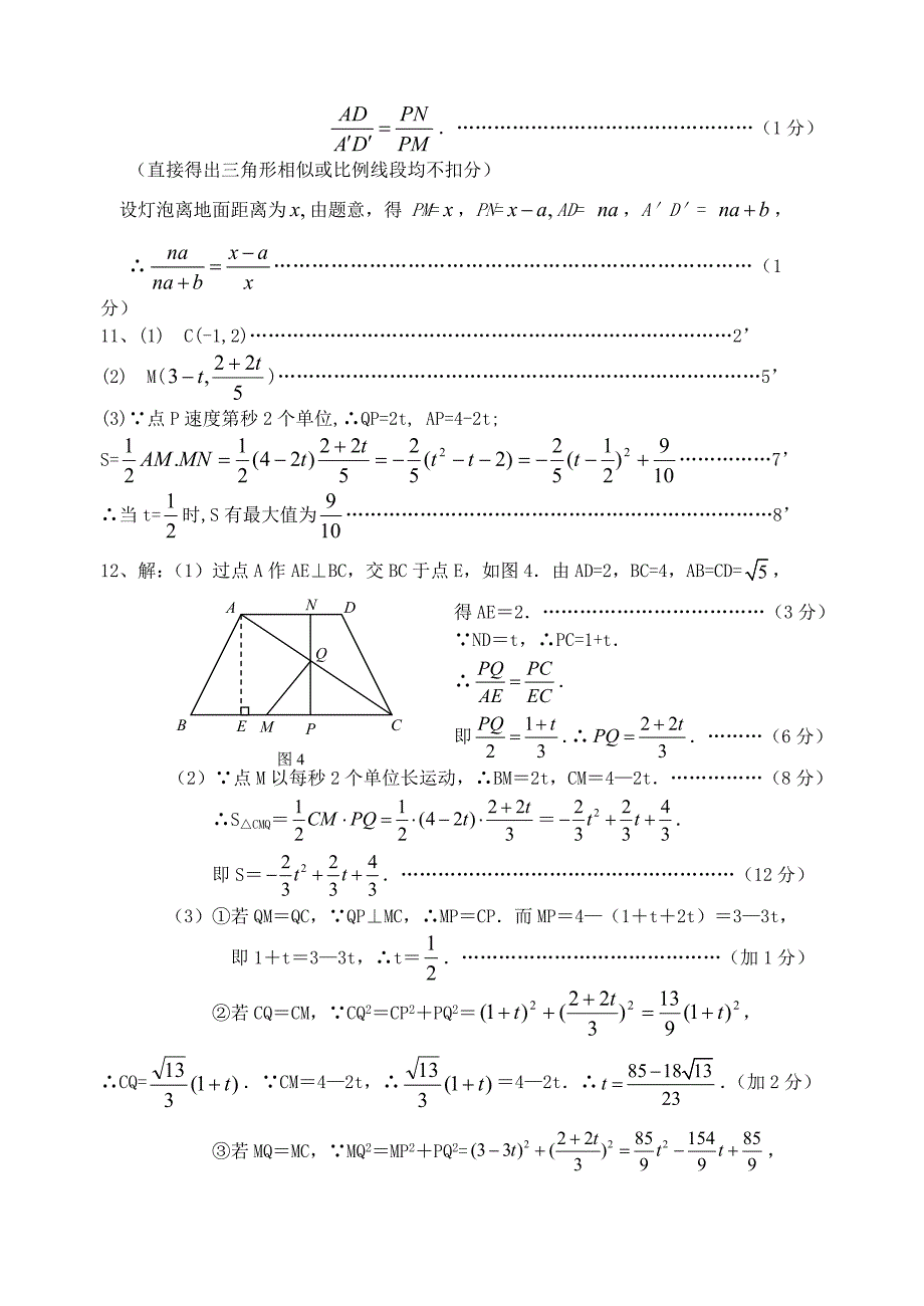 2009中考数学二轮复习题精选（第二辑参考答案）_第2页