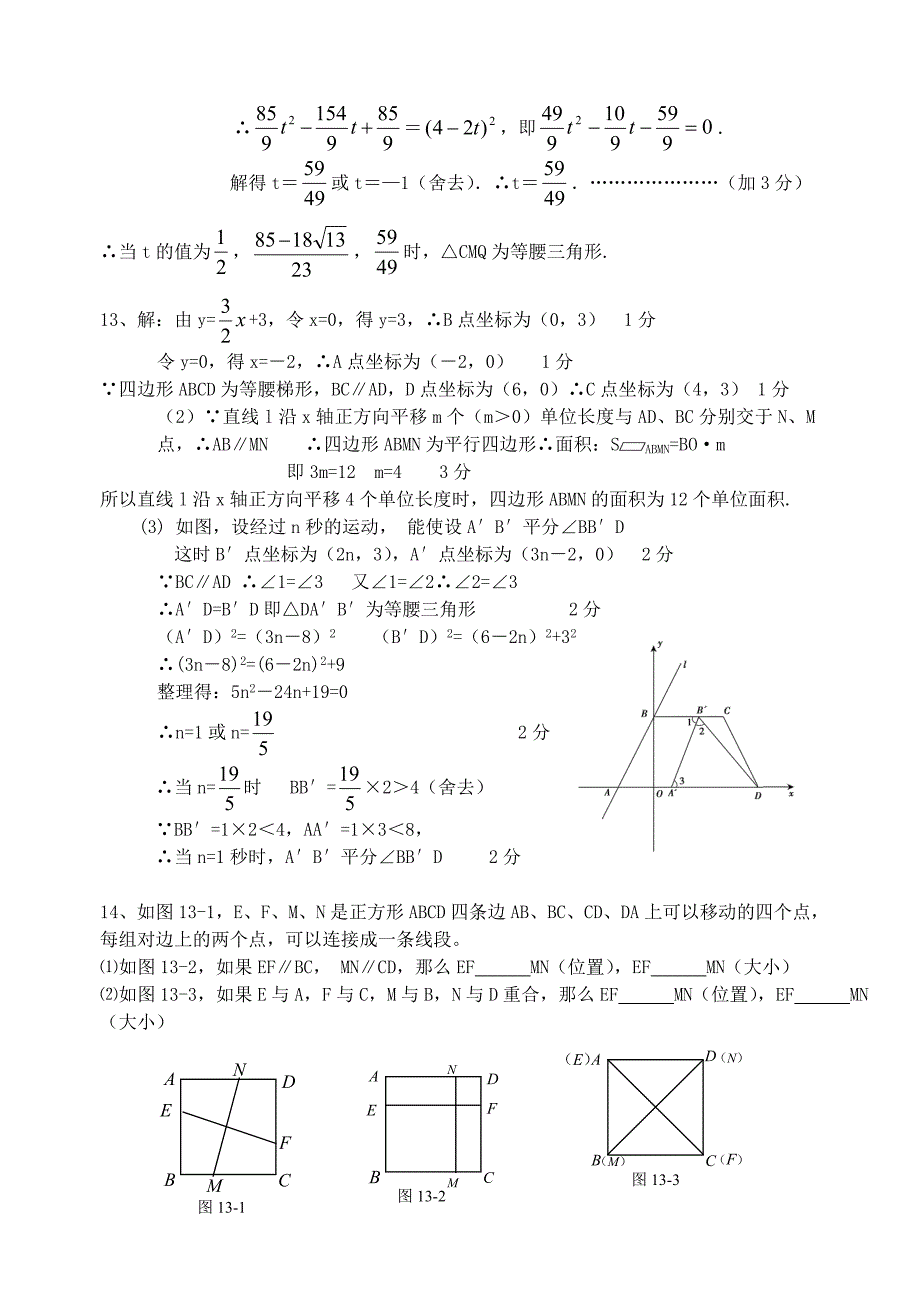2009中考数学二轮复习题精选（第二辑参考答案）_第3页