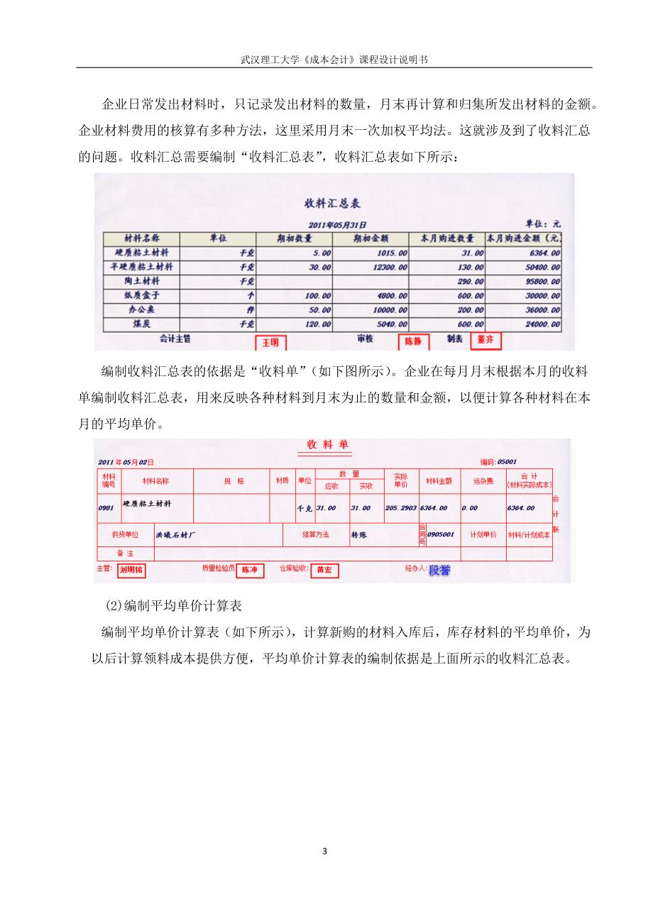 浅谈品种法在大量大批生产企业的运用_第3页