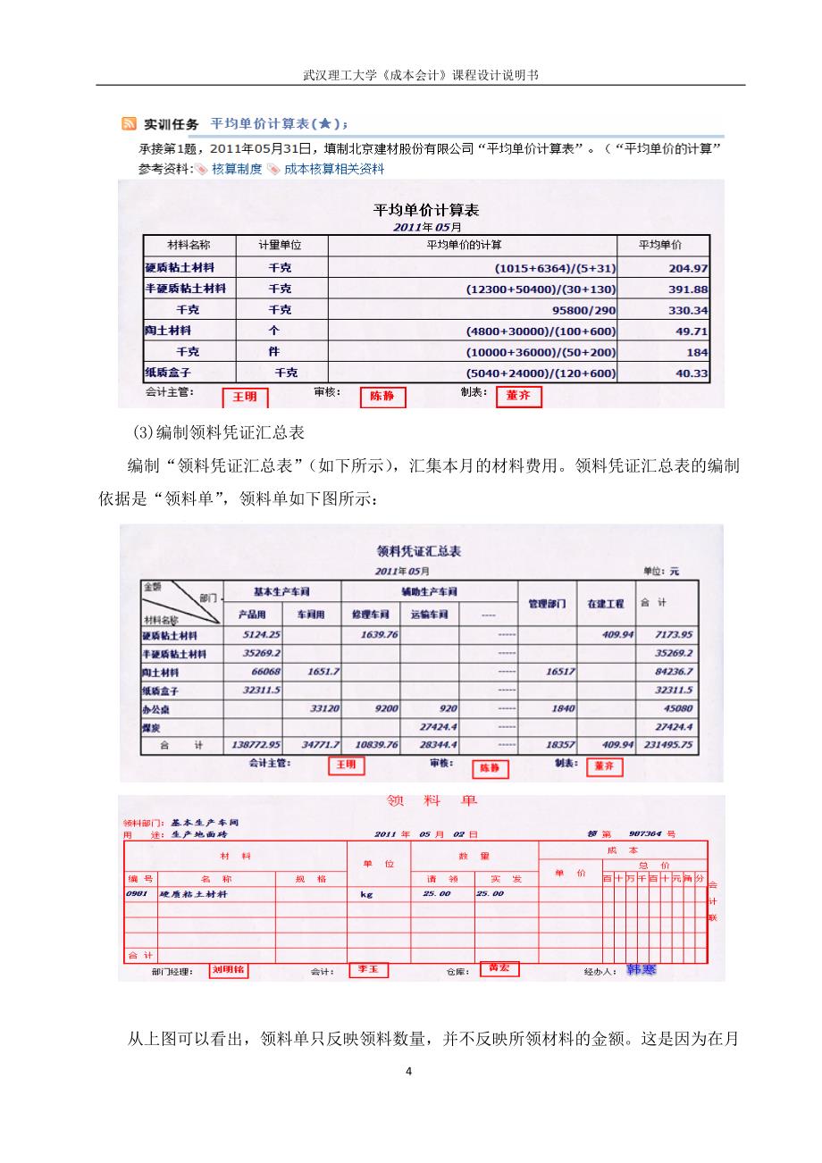 浅谈品种法在大量大批生产企业的运用_第4页