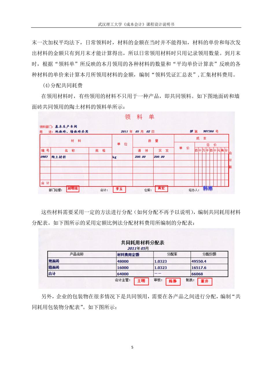 浅谈品种法在大量大批生产企业的运用_第5页