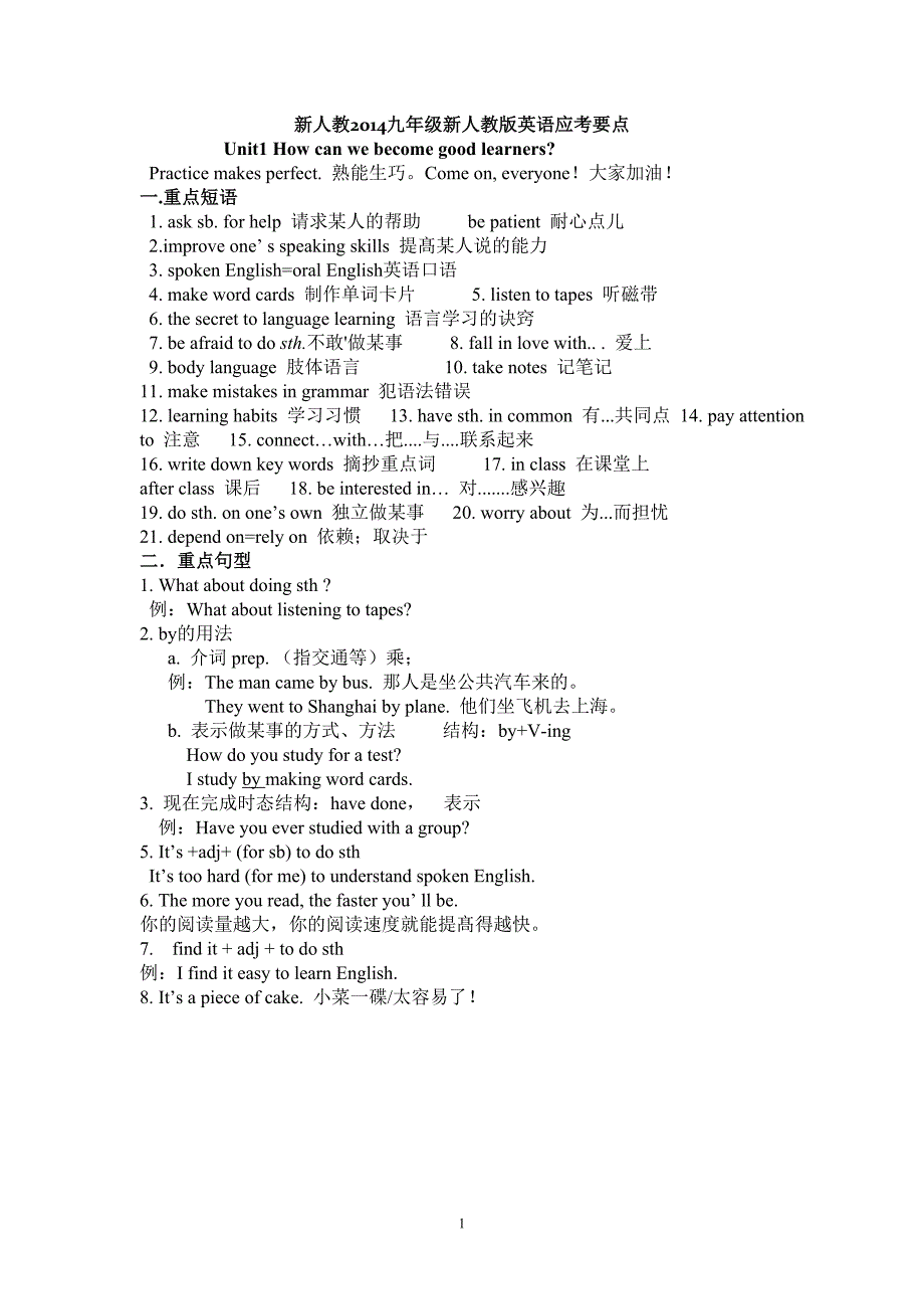 新人教2014九年级新人教版英语应考要点_第1页