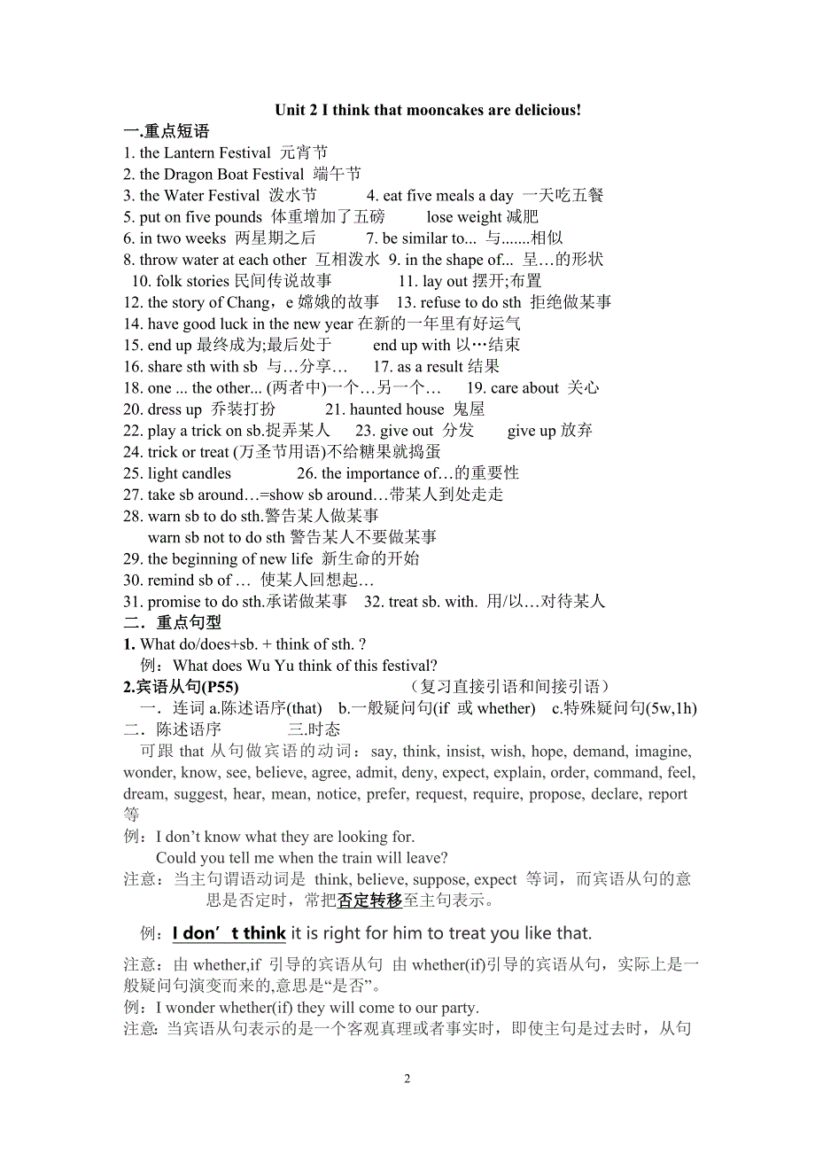 新人教2014九年级新人教版英语应考要点_第2页