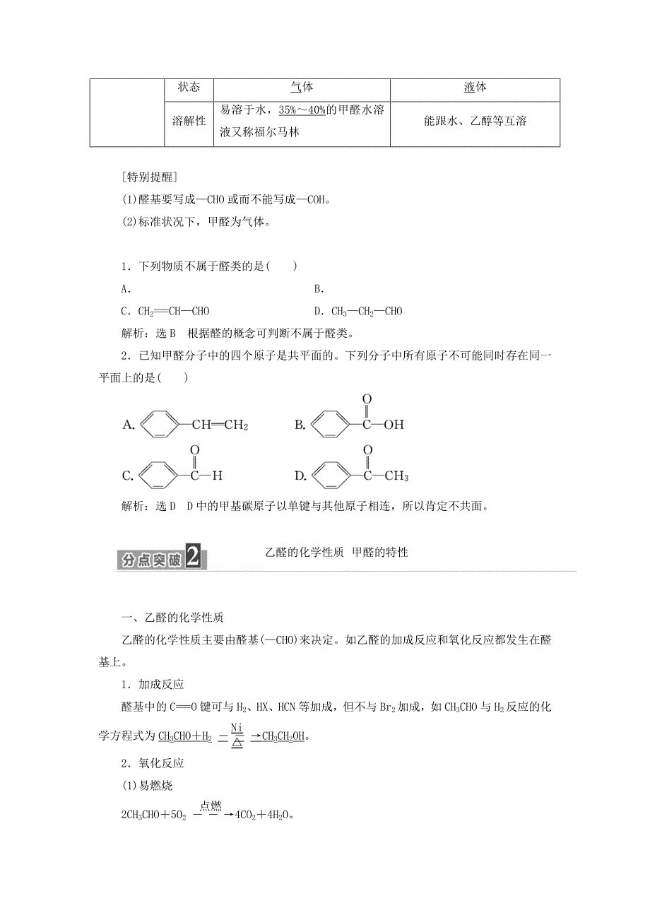 2022年高中化学 专题4 烃的衍生物 第三单元 醛 羧酸学案 苏教版选修5_第2页