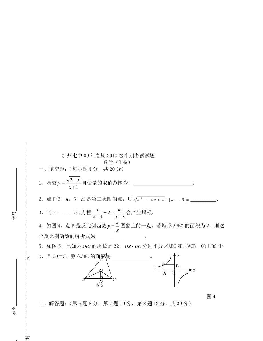 华师大泸州七中八年级下数学半期考试试题通用_第5页