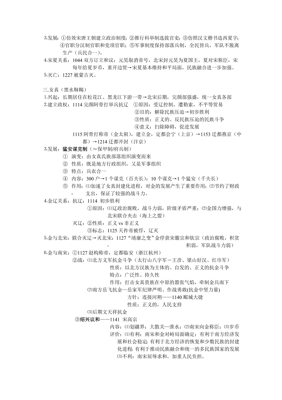 少数民族政权总结.doc_第2页