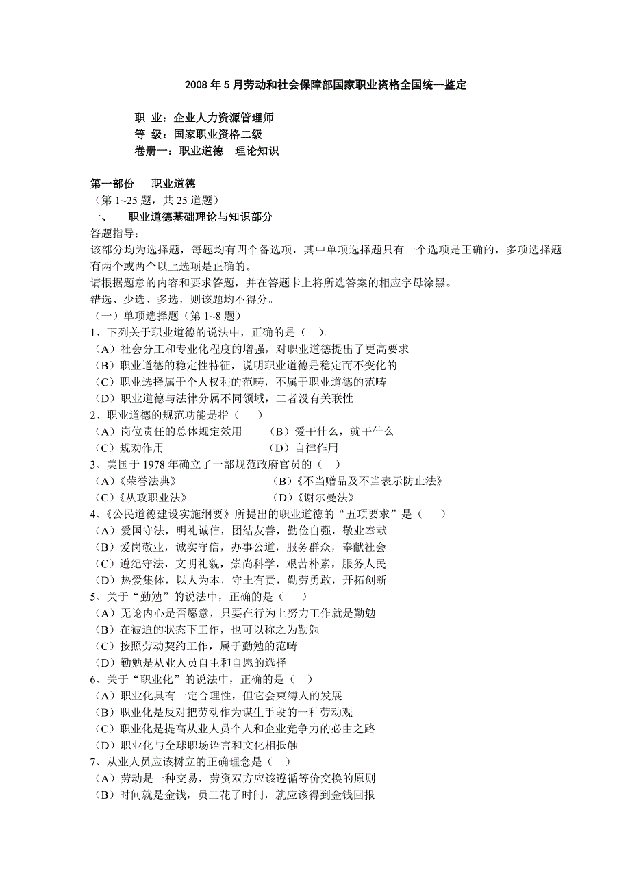 5月劳动和社会保障部国家职业资格全国统一鉴定_第1页