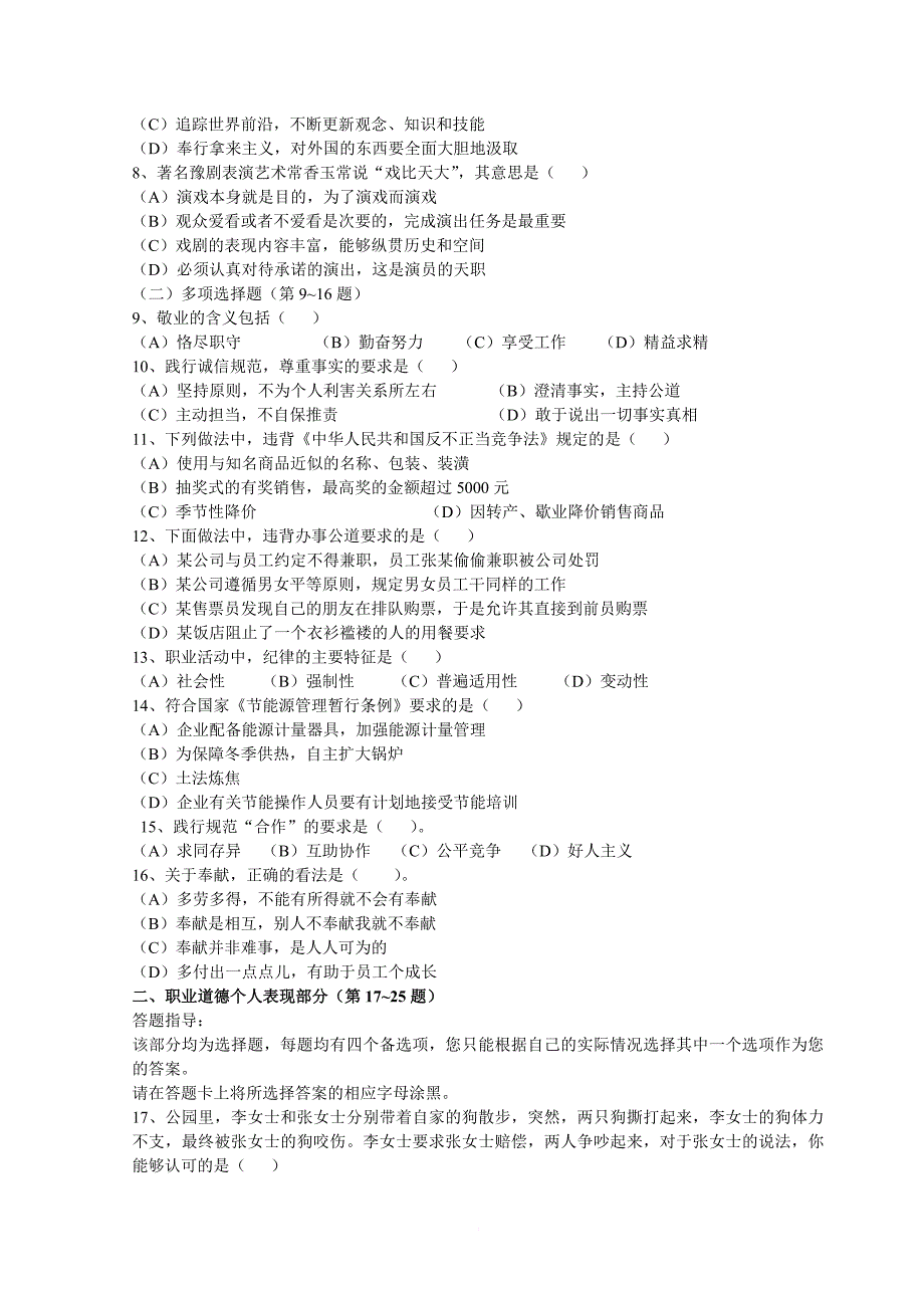 5月劳动和社会保障部国家职业资格全国统一鉴定_第2页