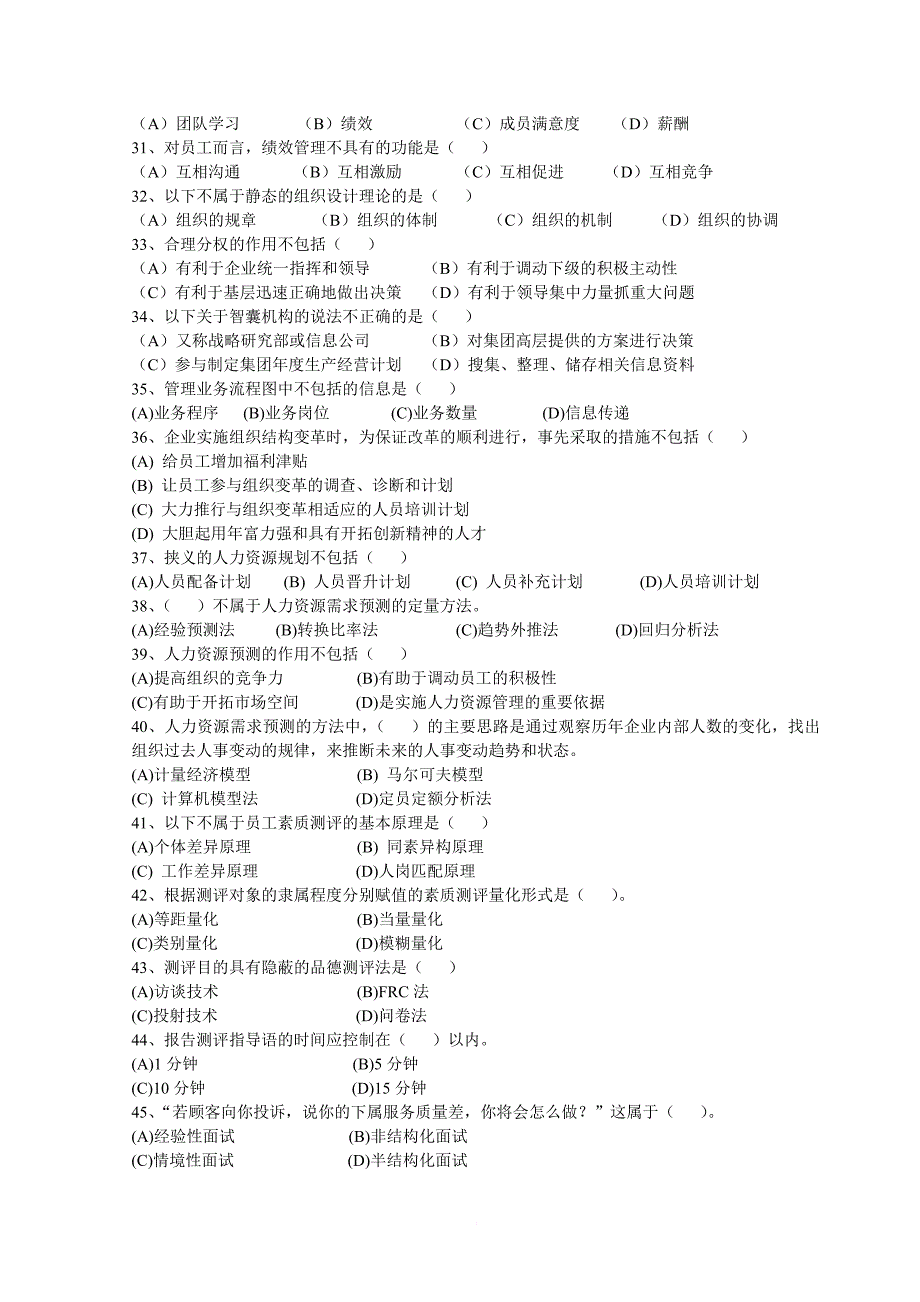 5月劳动和社会保障部国家职业资格全国统一鉴定_第4页