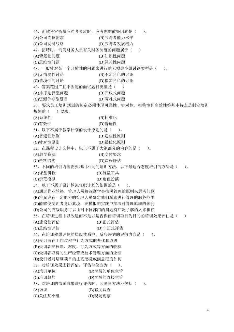 5月劳动和社会保障部国家职业资格全国统一鉴定_第5页