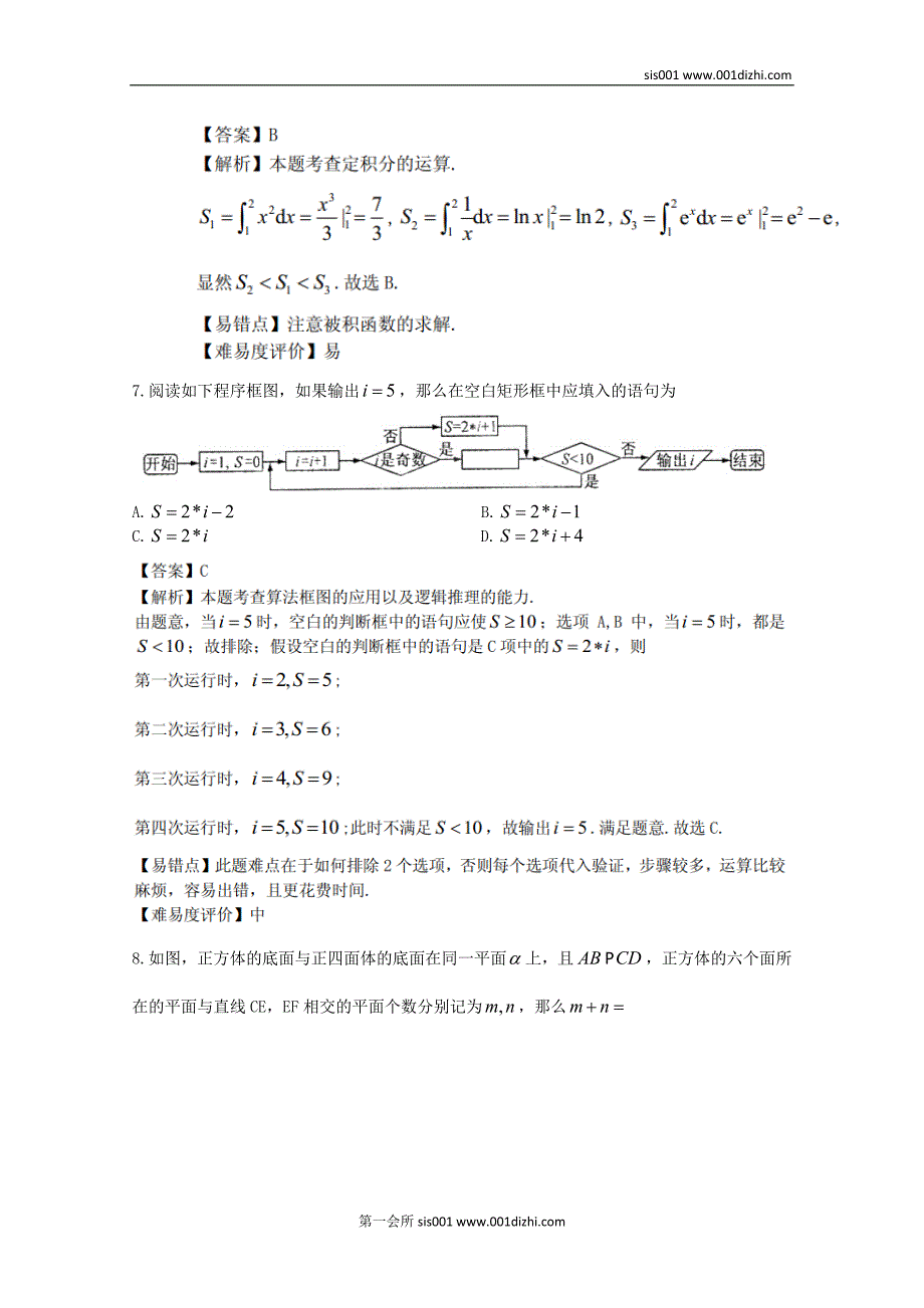 2013年普通高等学校招生全国统一考试数学理（江西卷解析版）.doc_第3页