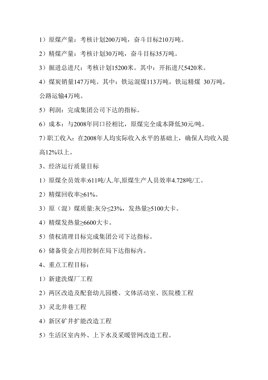 河东煤矿二〇〇九年生产经营考核方案_第2页