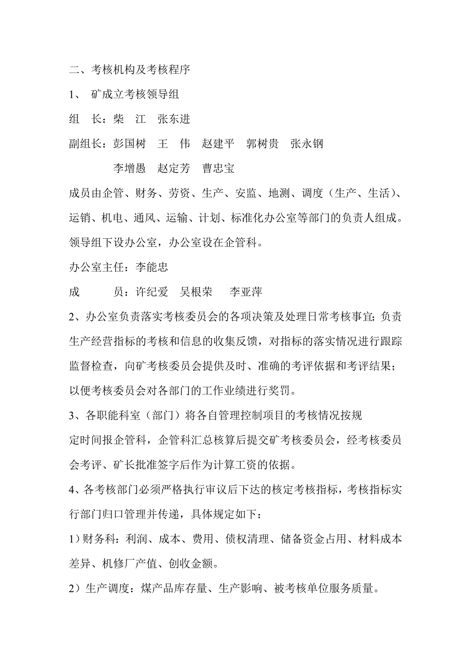 河东煤矿二〇〇九年生产经营考核方案_第3页