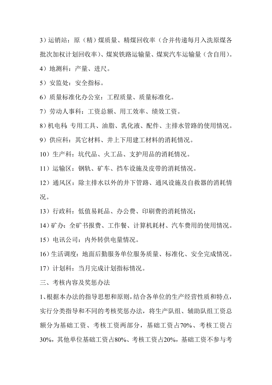 河东煤矿二〇〇九年生产经营考核方案_第4页