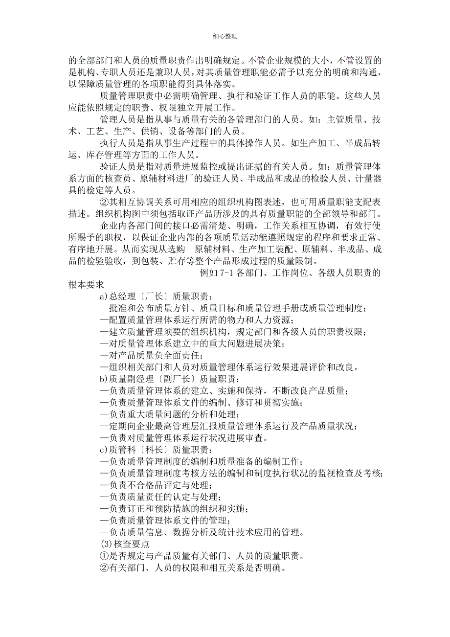 工业产品生产许可证企业实地核查要求_第3页